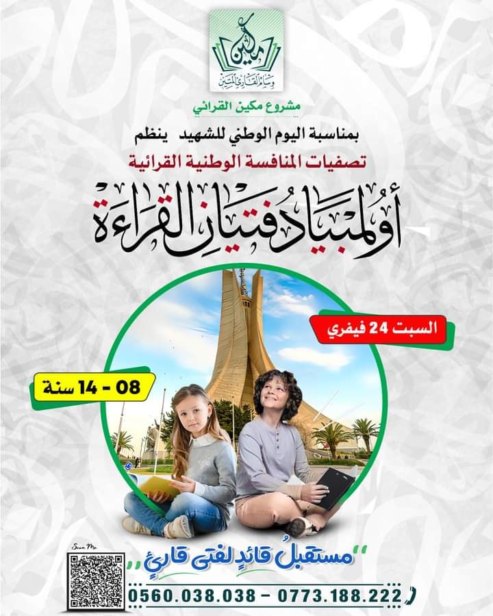 حزمة أولمبياد القراءة من مكين -2024