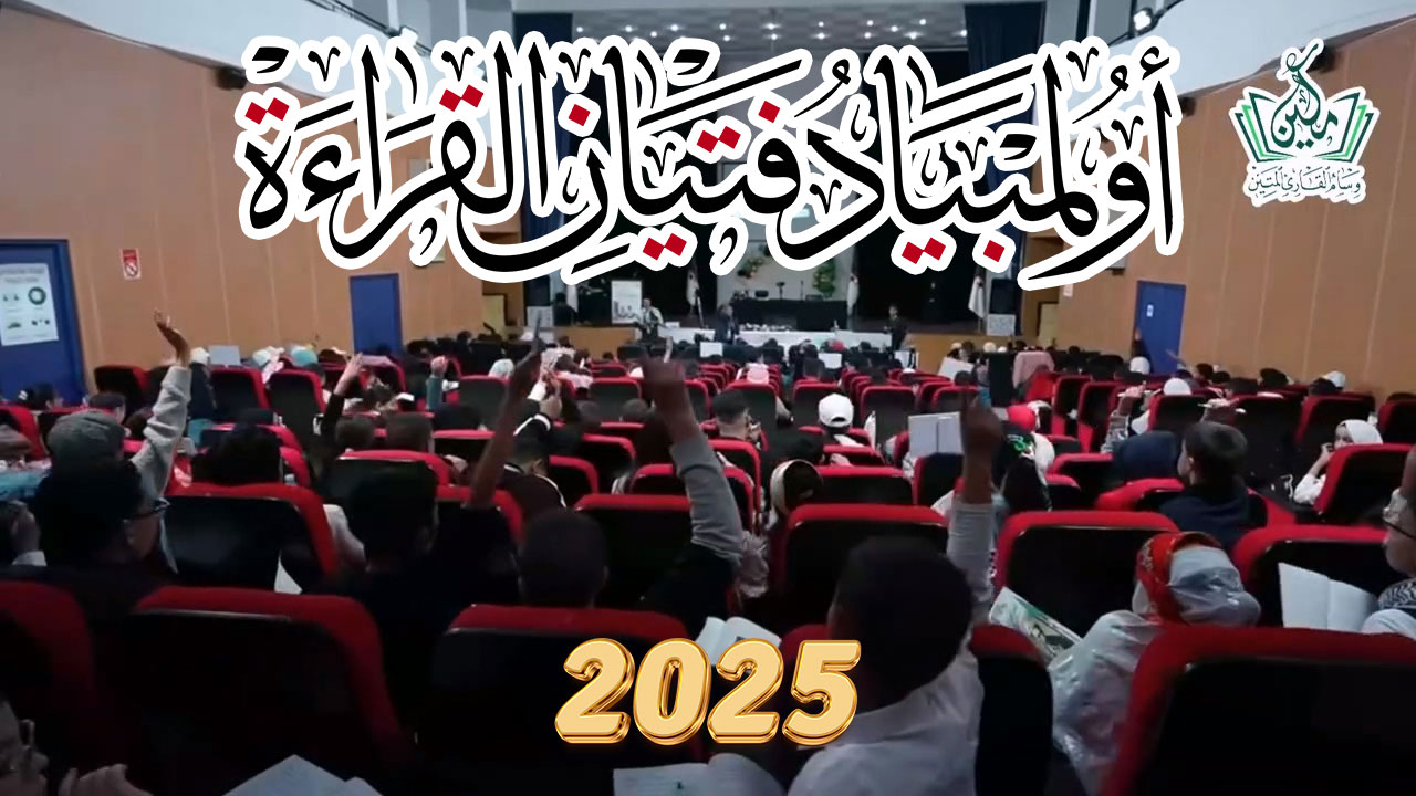 ورشات أولمبياد فتيان القراءة من مكين 2025